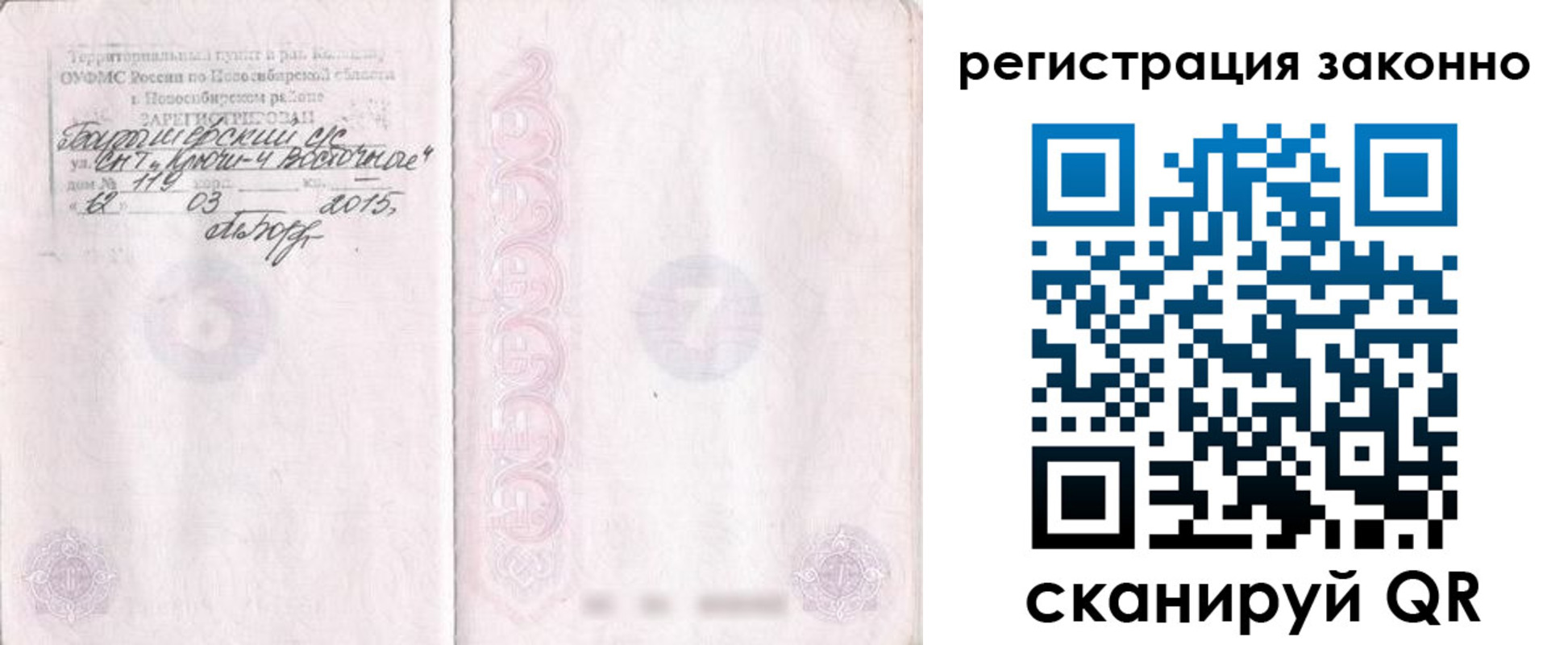 временная регистрация в Армянске