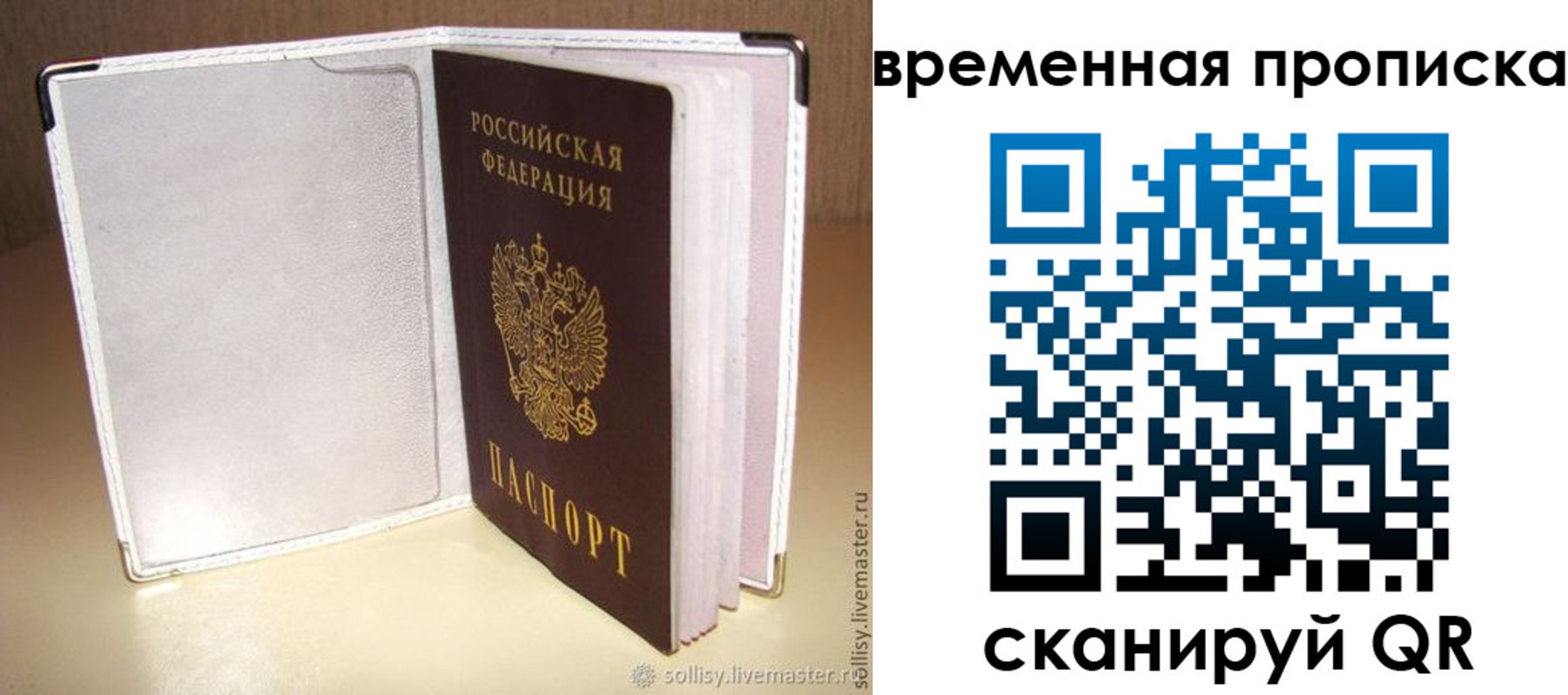 временная регистрация купить в Армянске