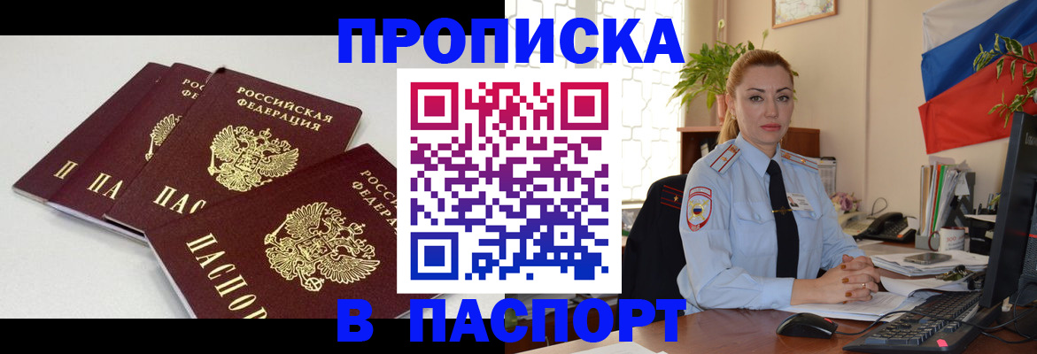 прописка поиск в Армянске