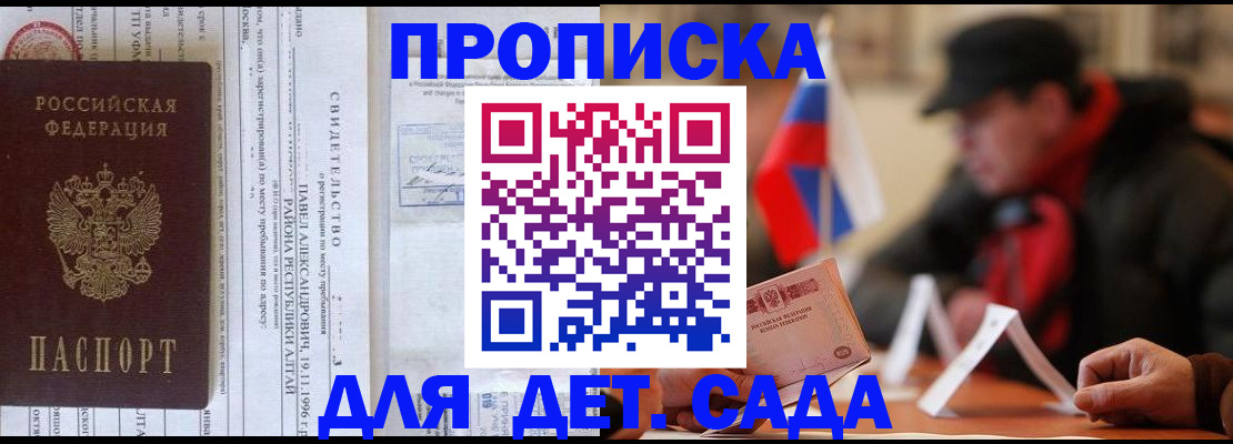 прописка 2025 в Армянске