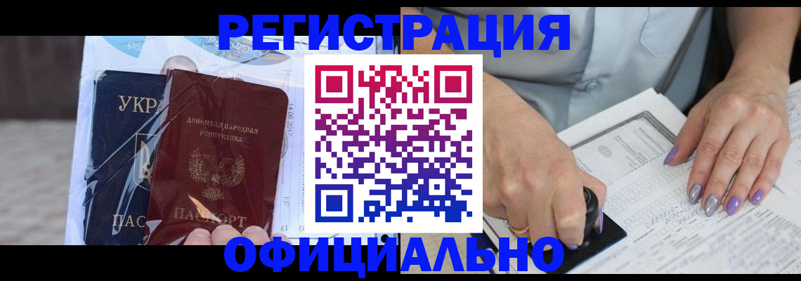 прописка для работы в Армянске