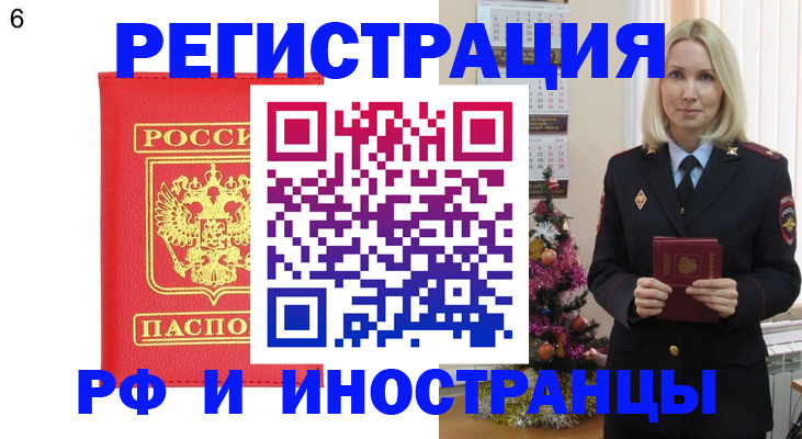 временная регистрация купить в Армянске