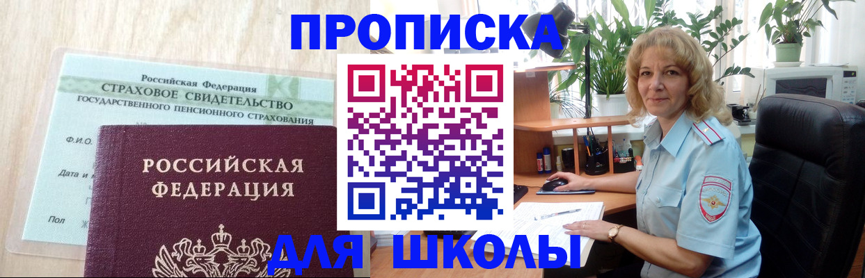 прописка для военкомата в Армянске